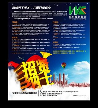 招聘海报图片