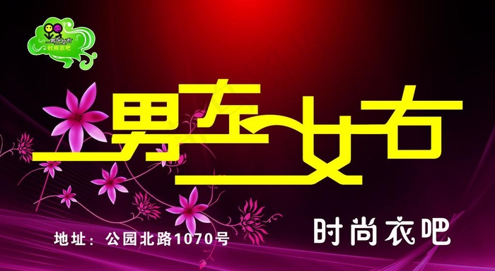 男左女右广告牌图片(4193X2539(DPI:30))psd模版下载