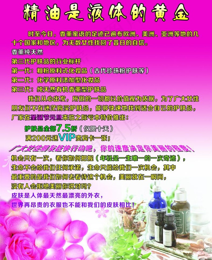 精油是液体的黄金图片