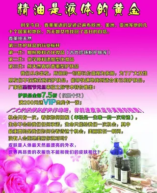 精油是液体的黄金图片