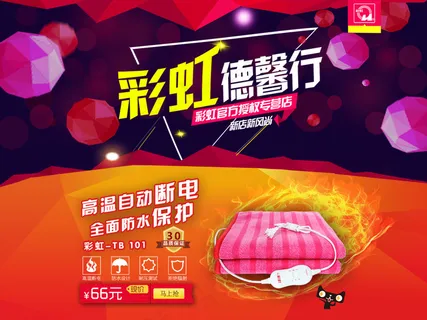 淘宝装修 淘宝首页 装修 电热...