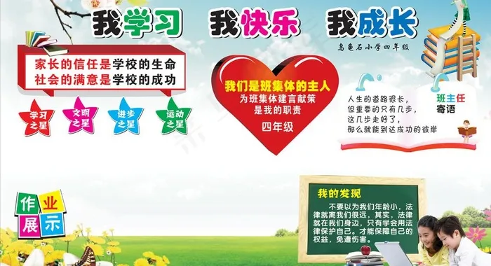 我学习我快乐图片cdr矢量模版下载