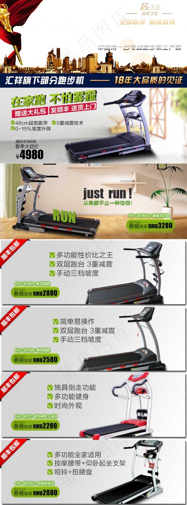 跑步机介绍psd模版下载