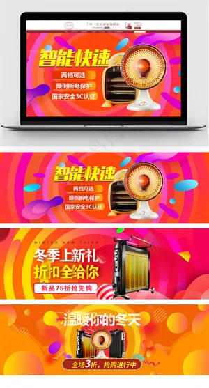 淘宝天猫取暖器大促红色首页海报