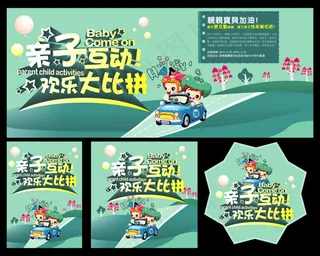 亲子活动海报