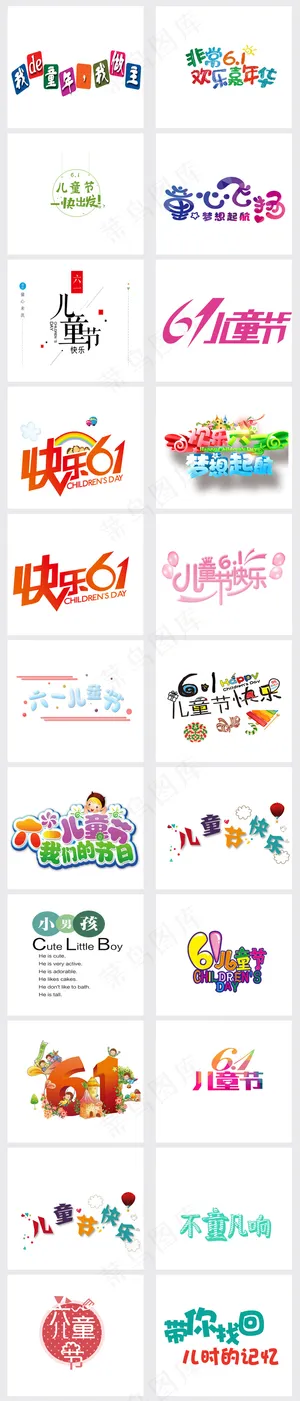 六一儿童节立体艺术字PNG免抠海报...