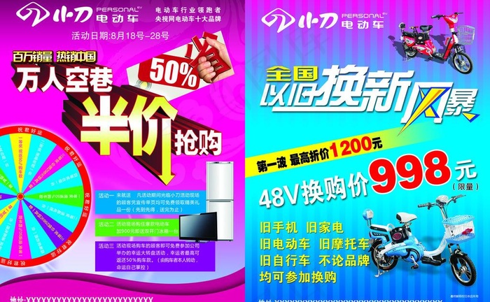 小刀电动车宣传单页图片(5102X3437(DPI:300))psd模版下载
