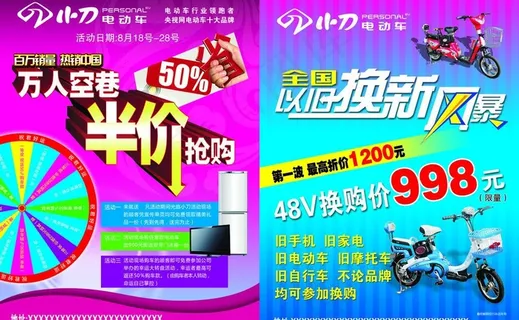 小刀电动车宣传单页图片