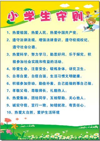 小学生守则设计高清cdr下载