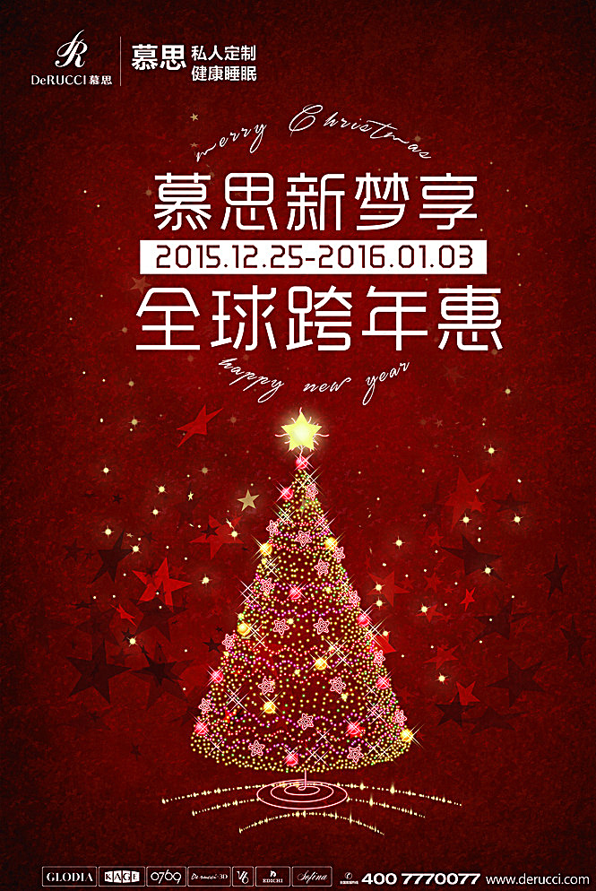 慕思圣诞节元旦活动DM促销彩页图片