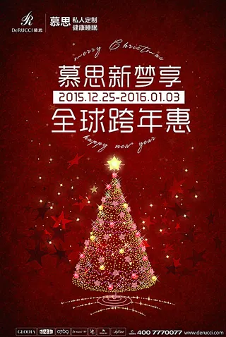 慕思圣诞节元旦活动DM促销彩页图片