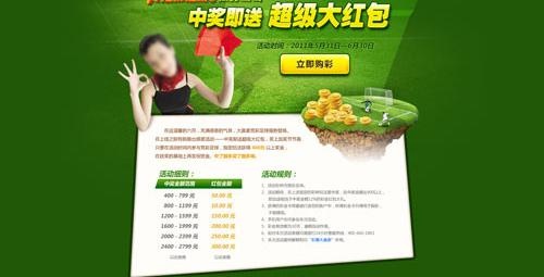 足球竞彩网页模板图片