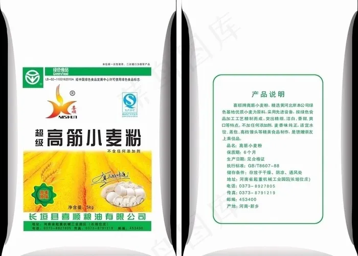 面粉包装图片psd模版下载