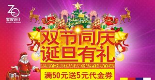 圣诞节元旦双节同庆海报矢量素材