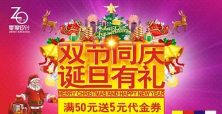 圣诞节元旦双节同庆海报矢量素材