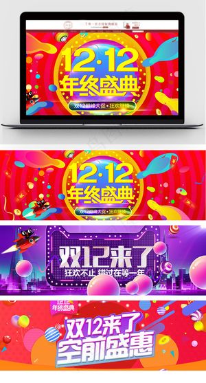 淘宝天猫双十二海报1212模板
