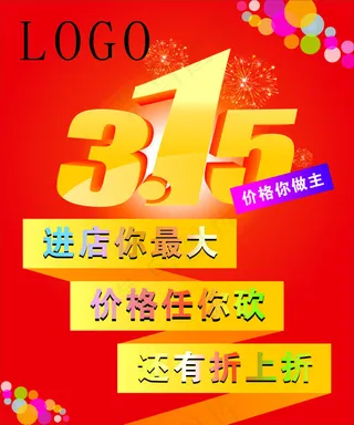 315促销海报