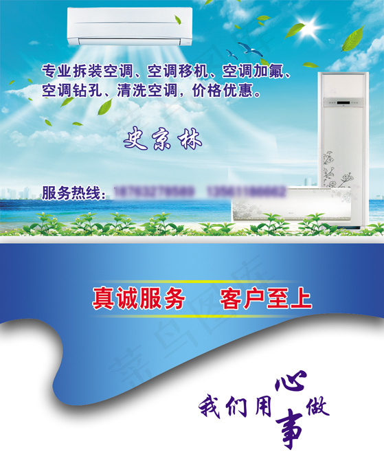 拆装清洗空调名片psd模版下载