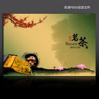 中国风茶艺文化海报背景PSD模板下...