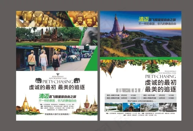 清迈旅游eps,ai矢量模版下载