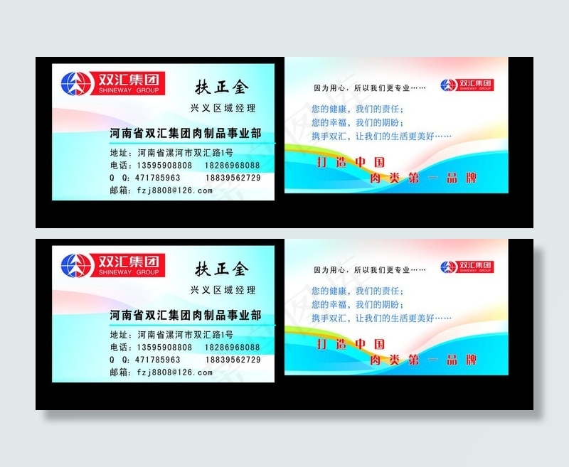 双汇名片图片cdr矢量模版下载