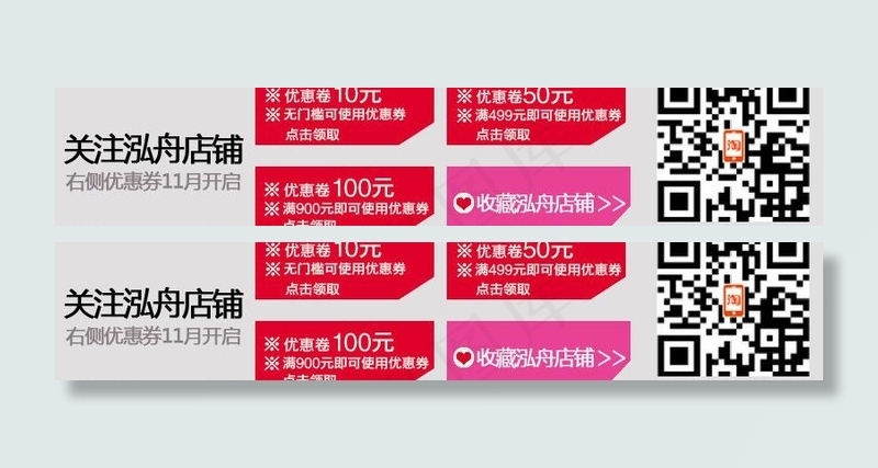 宝贝描述上方优惠券图片psd模版下载