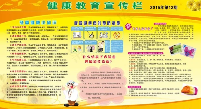 卫生院宣传栏15年12期cdr矢量模版下载