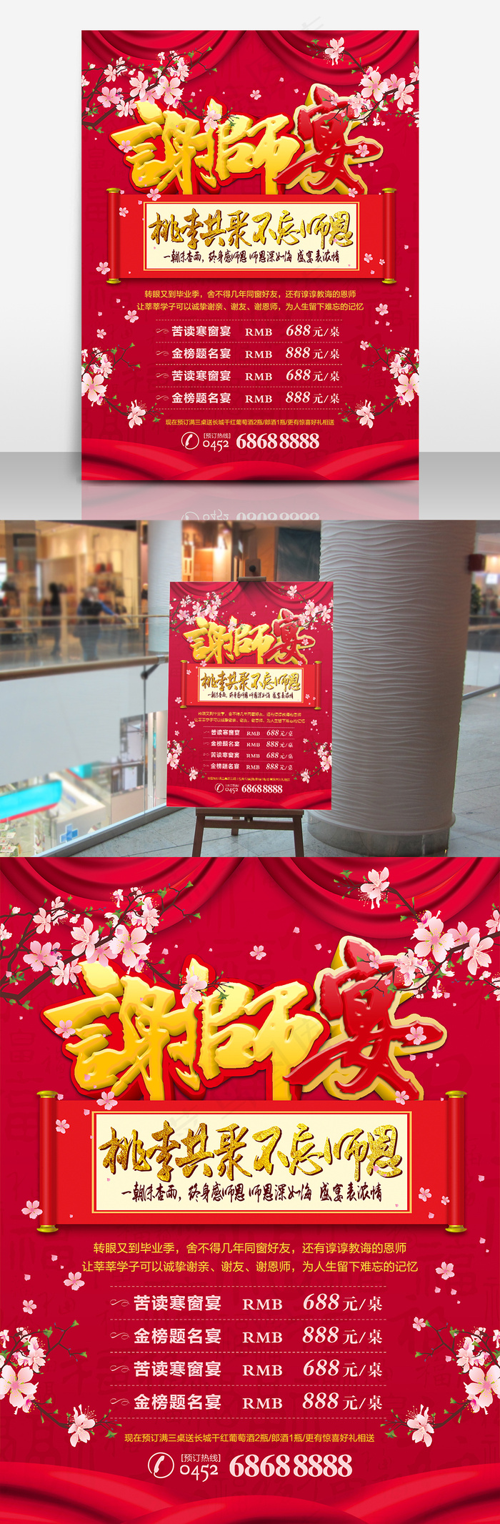 红色喜庆谢师宴海报设计(3307X4409(DPI:200))psd模版下载