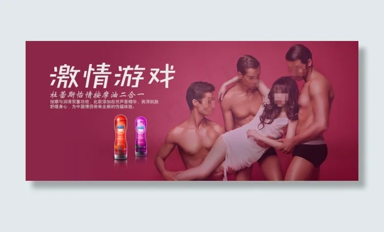 杜蕾斯psd模版下载
