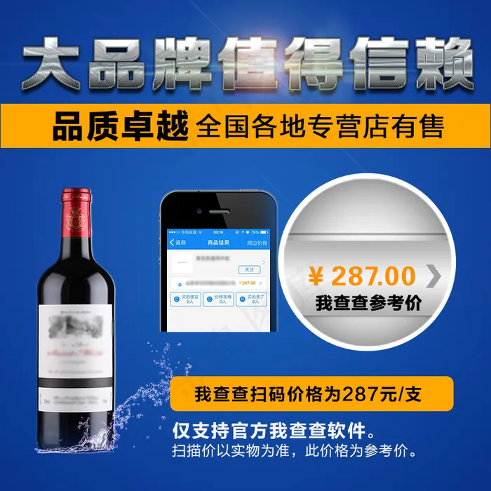 淘宝红酒促销主图psd模版下载