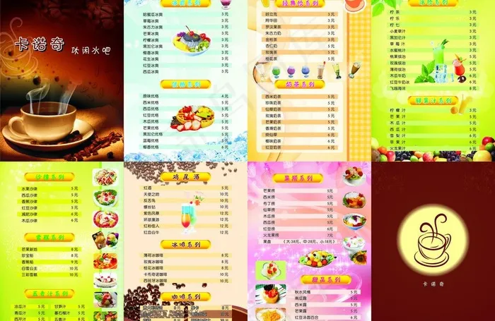 酒水单图片cdr矢量模版下载