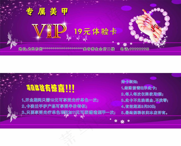 美甲 vip卡(2197X673(DPI:300))psd模版下载