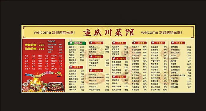 饭店价目表图片cdr矢量模版下载