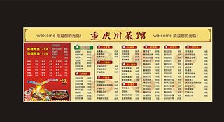 饭店价目表图片