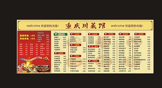 饭店价目表图片
