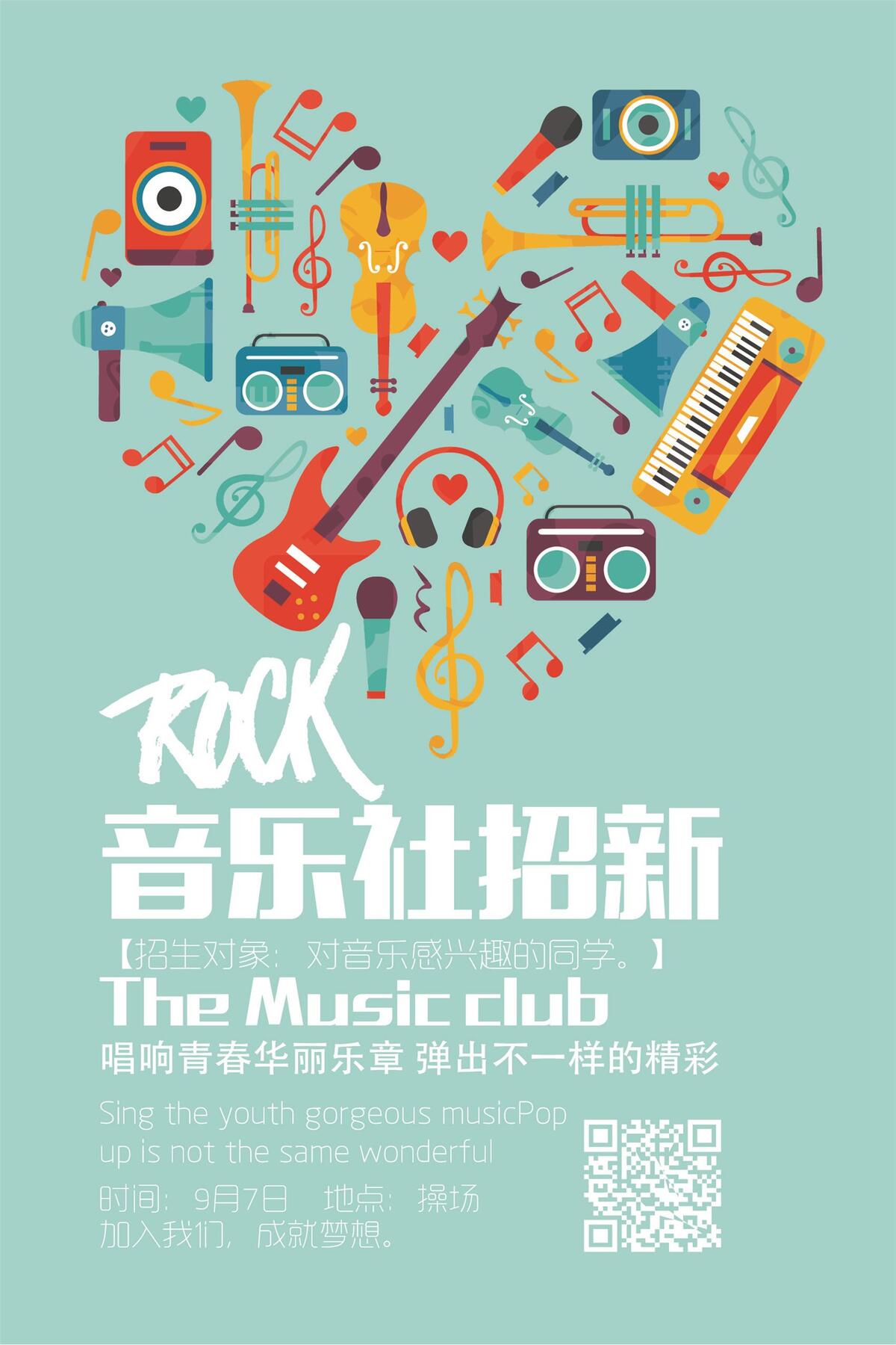 音乐社团招新海报