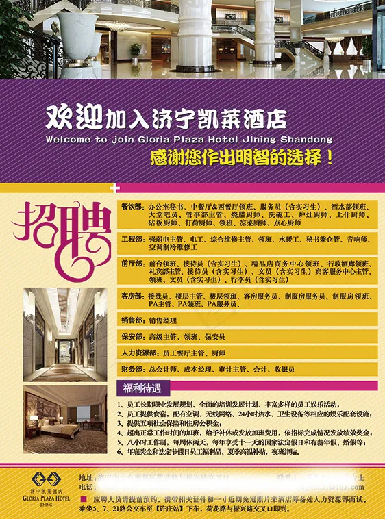 酒店招聘启事PSD图片psd模版下载