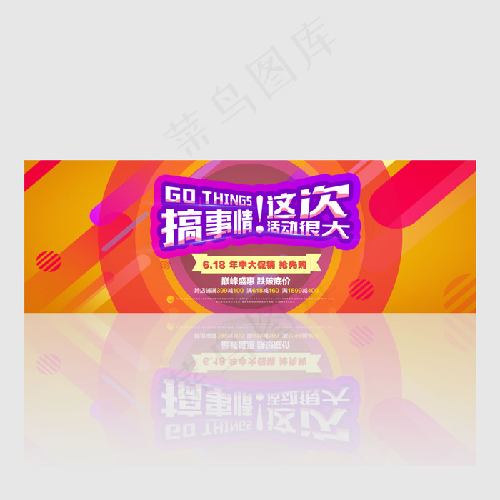 618电商淘宝天猫京东年中大促海报