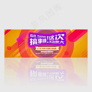 618电商淘宝天猫京东年中大促海报
