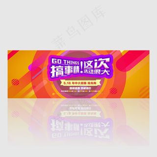 618电商淘宝天猫京东年中大促海报