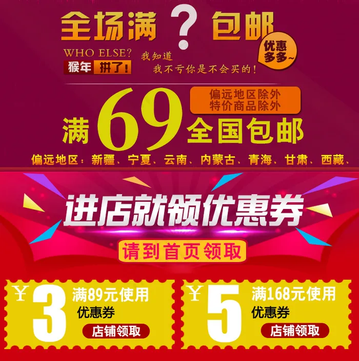 淘宝促销海报psd模版下载
