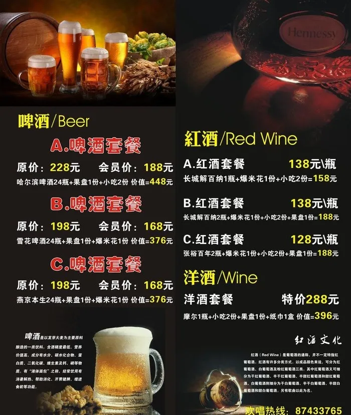 ktv酒水海报啤酒红图片cdr矢量模版下载