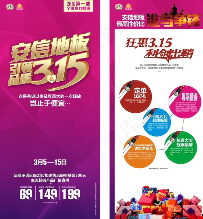 安信地板315X展架图片(210X297)cdr矢量模版下载