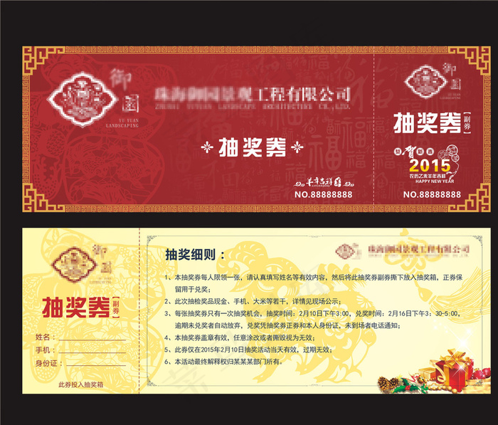 抽奖券图片cdr矢量模版下载