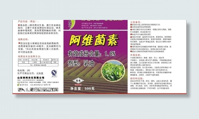 农药包装图片