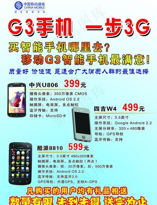 g3手机 一步3g图片