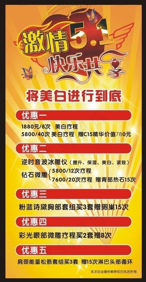 美容海报图片cdr矢量模版下载