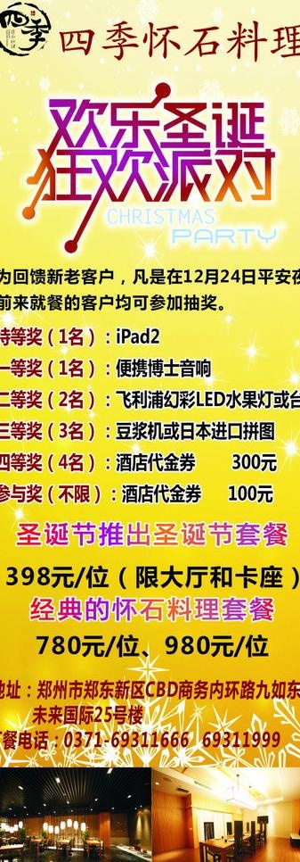 圣诞易拉宝图片(780X2020)cdr矢量模版下载