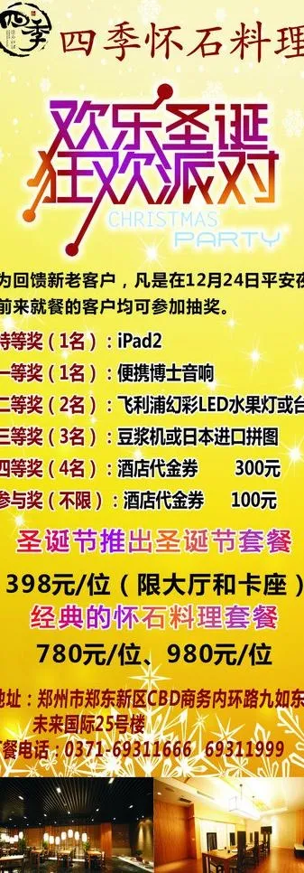 圣诞易拉宝图片(780X2020)cdr矢量模版下载