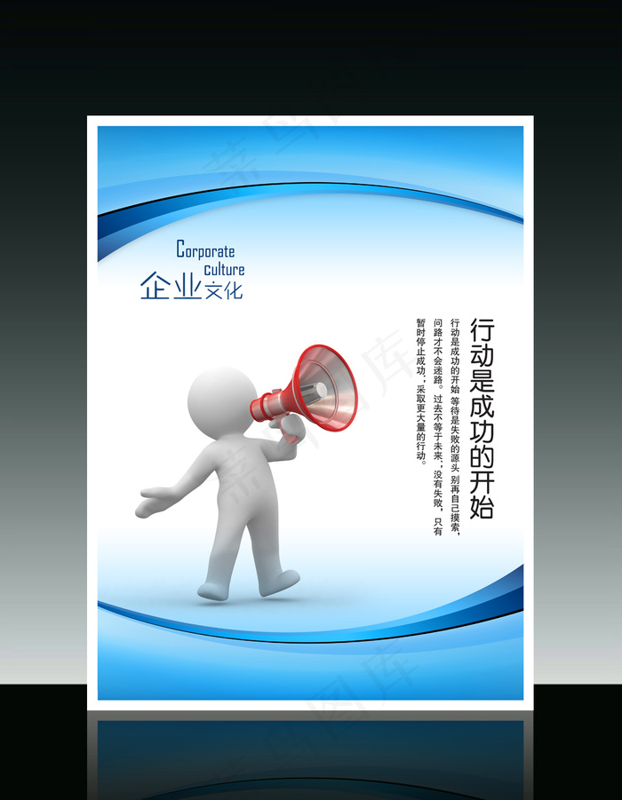 企业文化3D小人系列之行动是成功的...psd模版下载